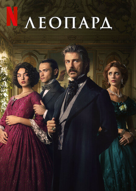 Постер сериала